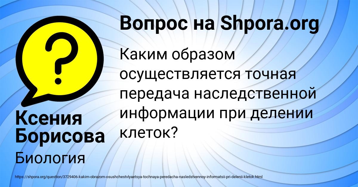 Картинка с текстом вопроса от пользователя Ксения Борисова