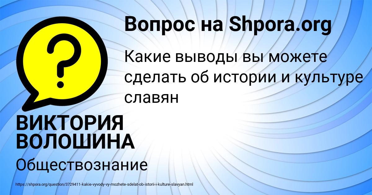 Картинка с текстом вопроса от пользователя ВИКТОРИЯ ВОЛОШИНА