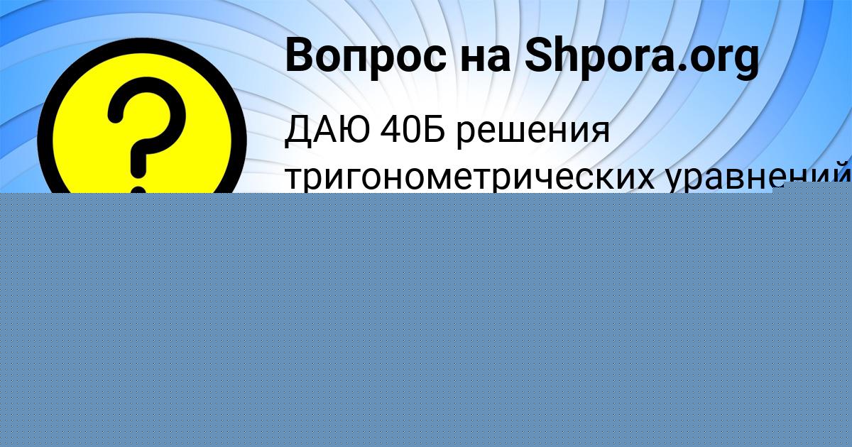 Картинка с текстом вопроса от пользователя ЛЕНЧИК БОРИСОВА