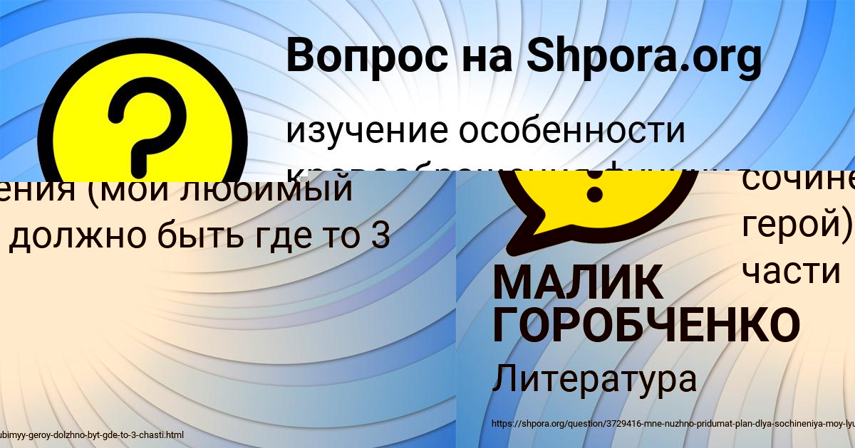 Картинка с текстом вопроса от пользователя МАЛИК ГОРОБЧЕНКО