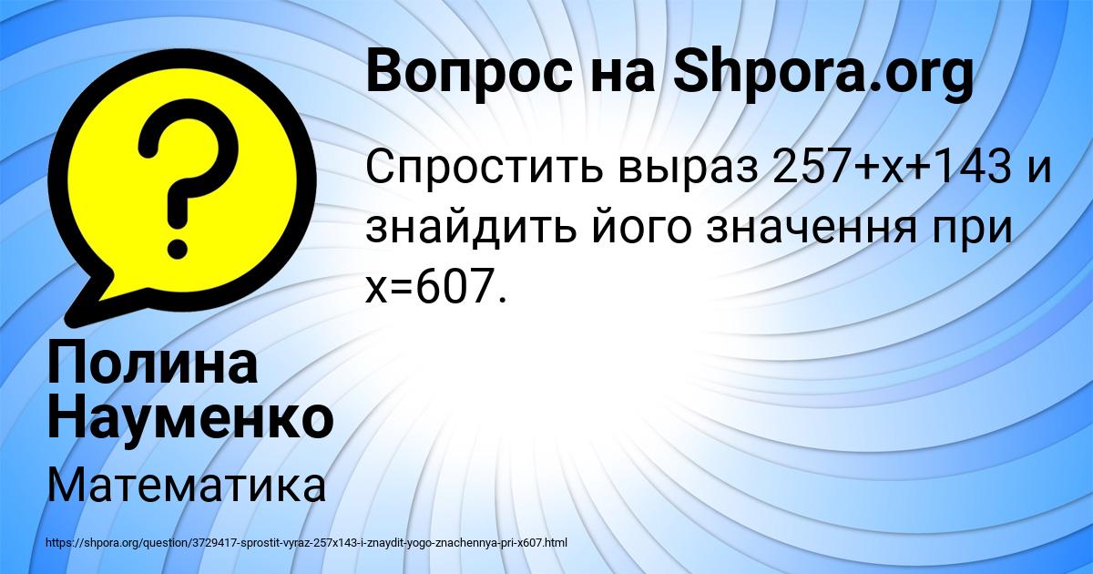 Картинка с текстом вопроса от пользователя Полина Науменко