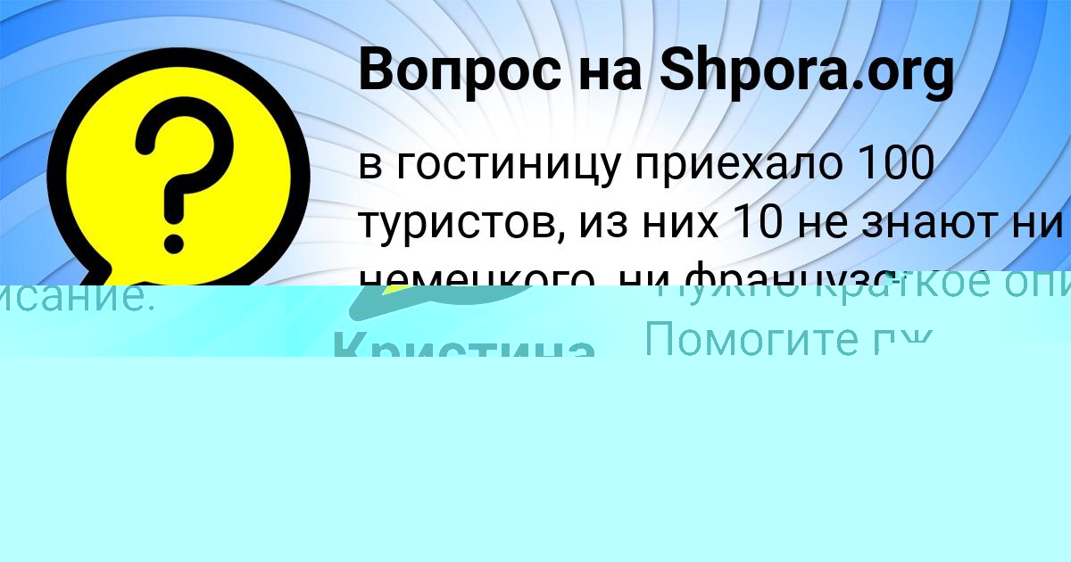 Картинка с текстом вопроса от пользователя Савва Алымов