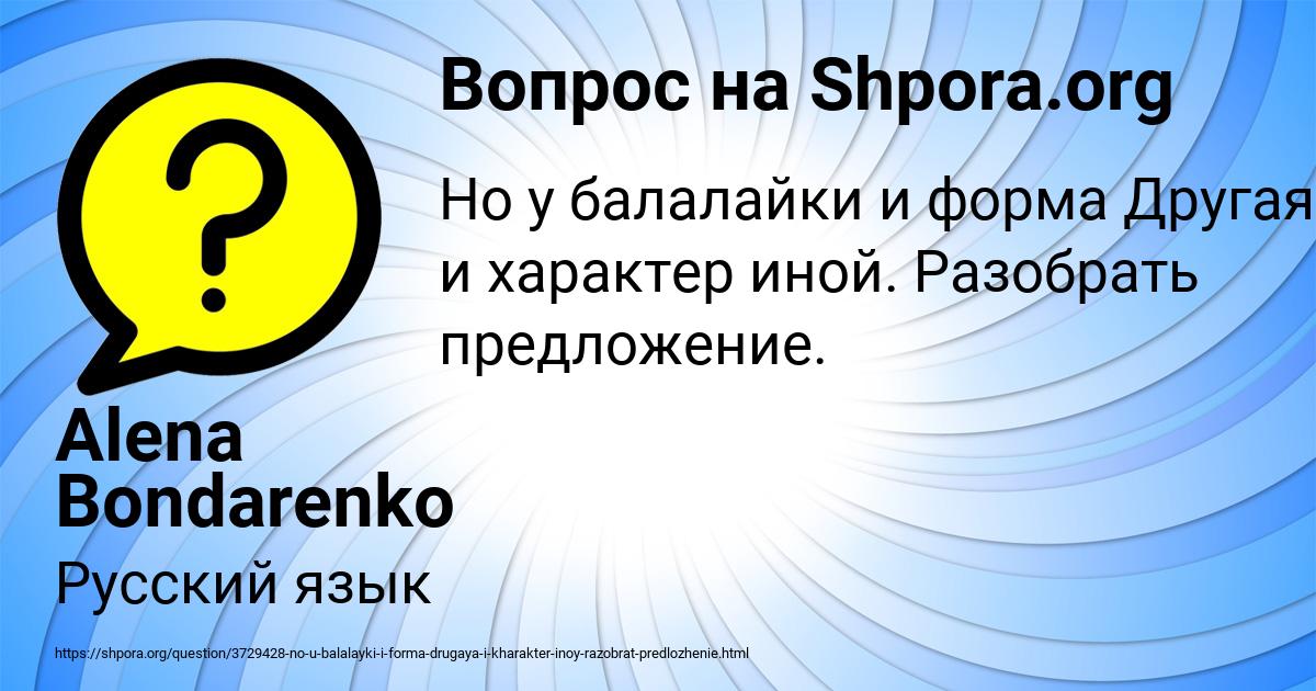 Картинка с текстом вопроса от пользователя Alena Bondarenko