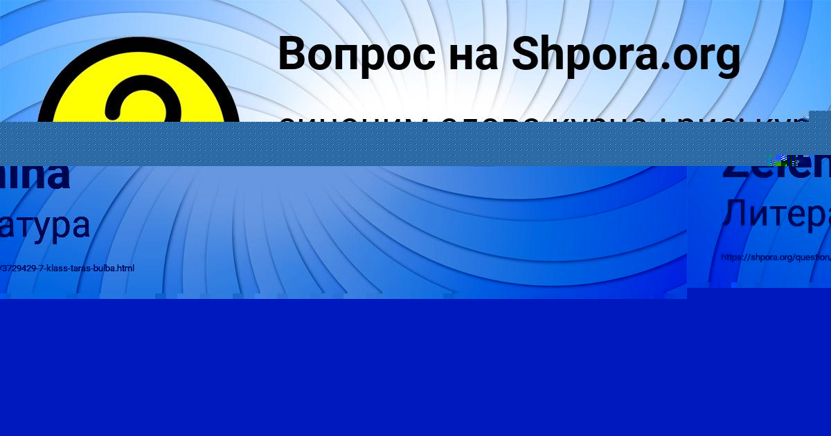 Картинка с текстом вопроса от пользователя Ulya Zelenina