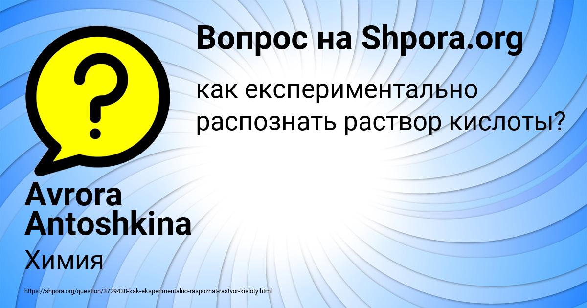 Картинка с текстом вопроса от пользователя Avrora Antoshkina