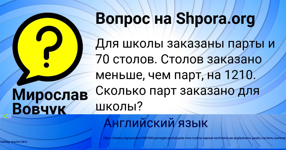 Картинка с текстом вопроса от пользователя ТАИСИЯ ПОВАЛЯЕВА