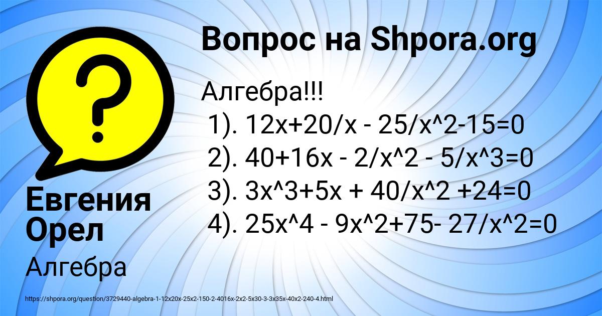 Картинка с текстом вопроса от пользователя Евгения Орел