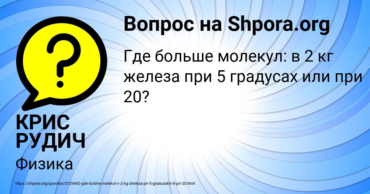 Картинка с текстом вопроса от пользователя КРИС РУДИЧ
