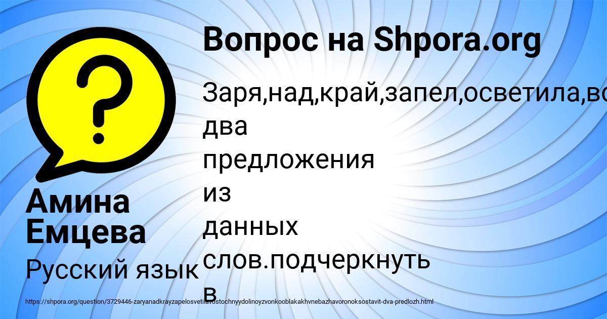 Картинка с текстом вопроса от пользователя Амина Емцева
