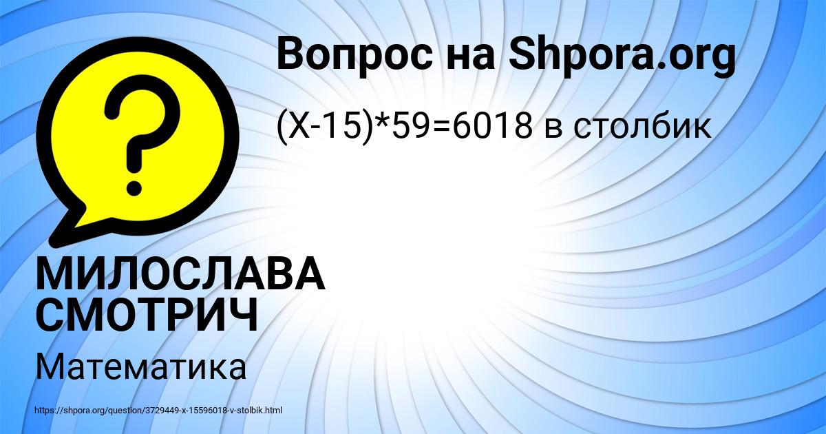 Картинка с текстом вопроса от пользователя МИЛОСЛАВА СМОТРИЧ