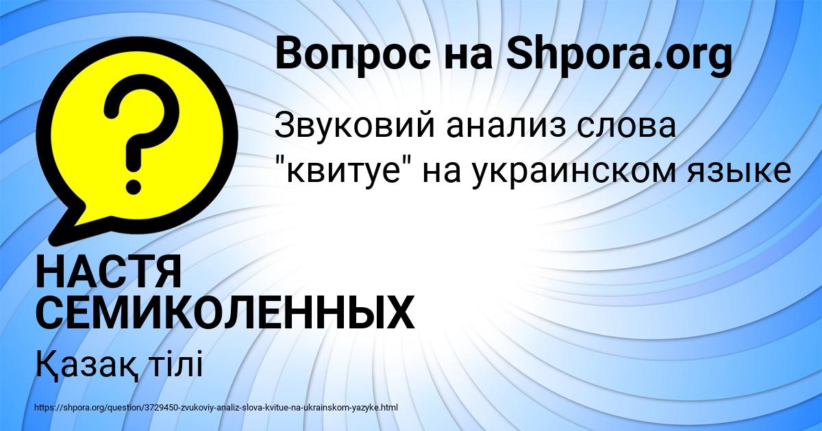 Картинка с текстом вопроса от пользователя НАСТЯ СЕМИКОЛЕННЫХ