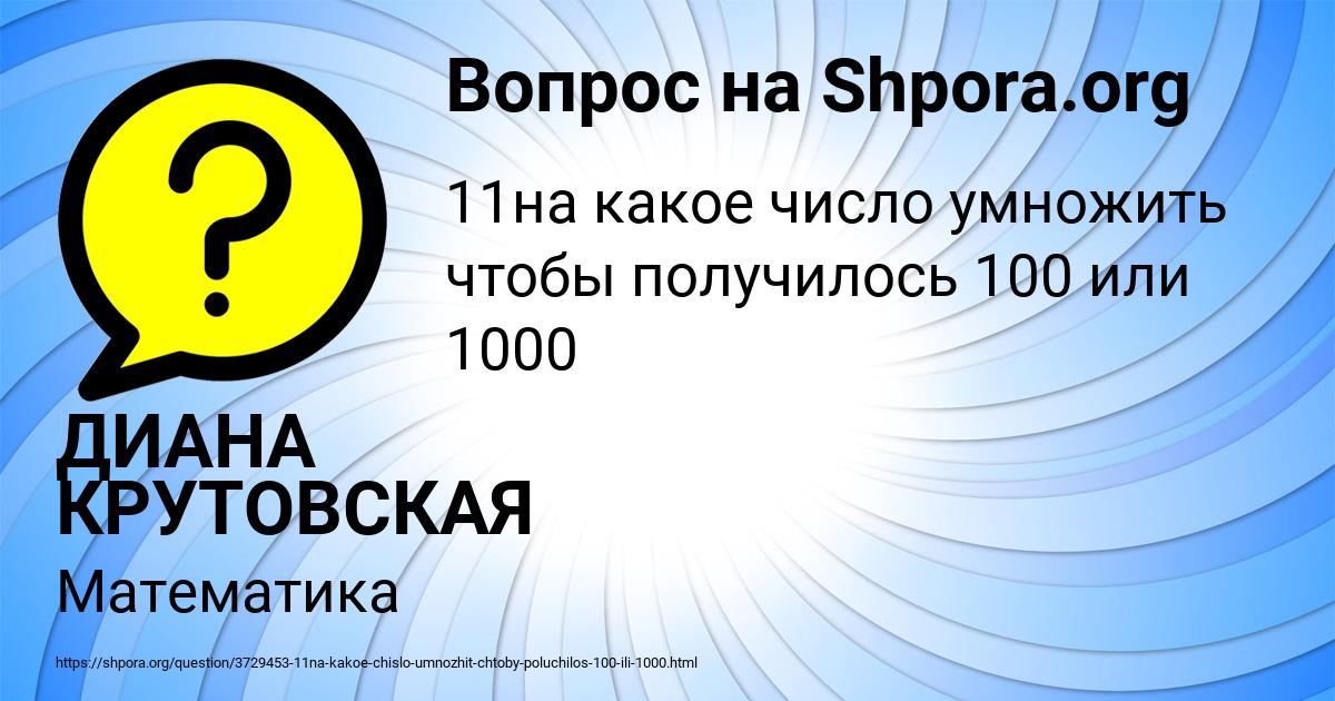 Картинка с текстом вопроса от пользователя ДИАНА КРУТОВСКАЯ