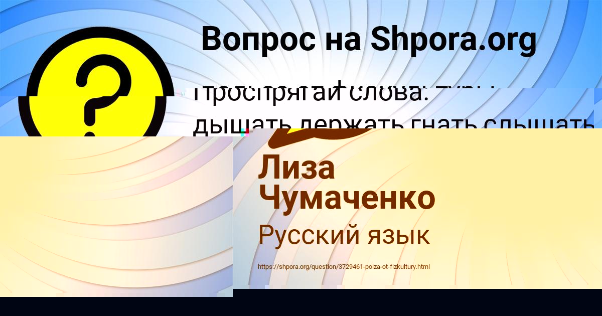 Картинка с текстом вопроса от пользователя Лиза Чумаченко