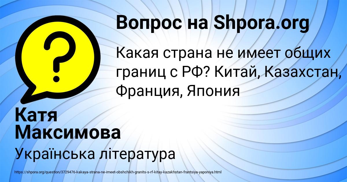 Картинка с текстом вопроса от пользователя Катя Максимова