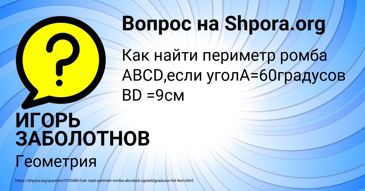 Картинка с текстом вопроса от пользователя ИГОРЬ ЗАБОЛОТНОВ