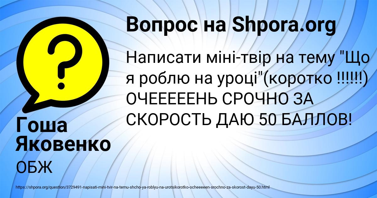 Картинка с текстом вопроса от пользователя Гоша Яковенко