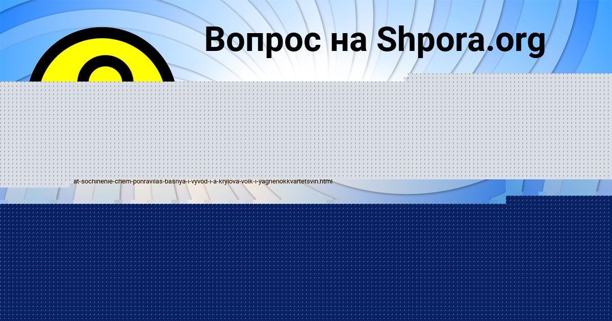 Картинка с текстом вопроса от пользователя Алинка Ляшчук