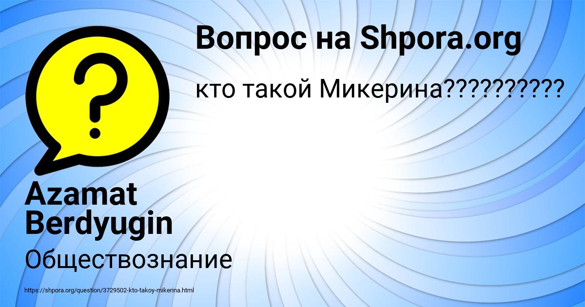 Картинка с текстом вопроса от пользователя Azamat Berdyugin
