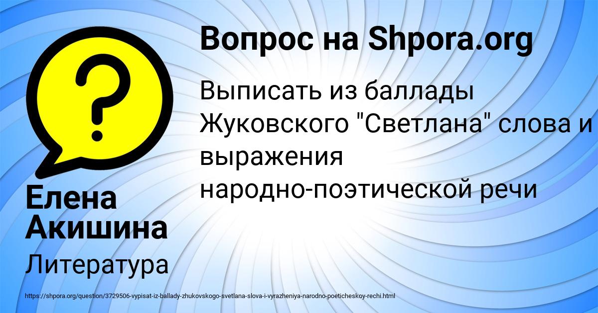 Картинка с текстом вопроса от пользователя Елена Акишина