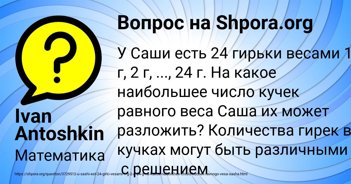 Картинка с текстом вопроса от пользователя Ivan Antoshkin