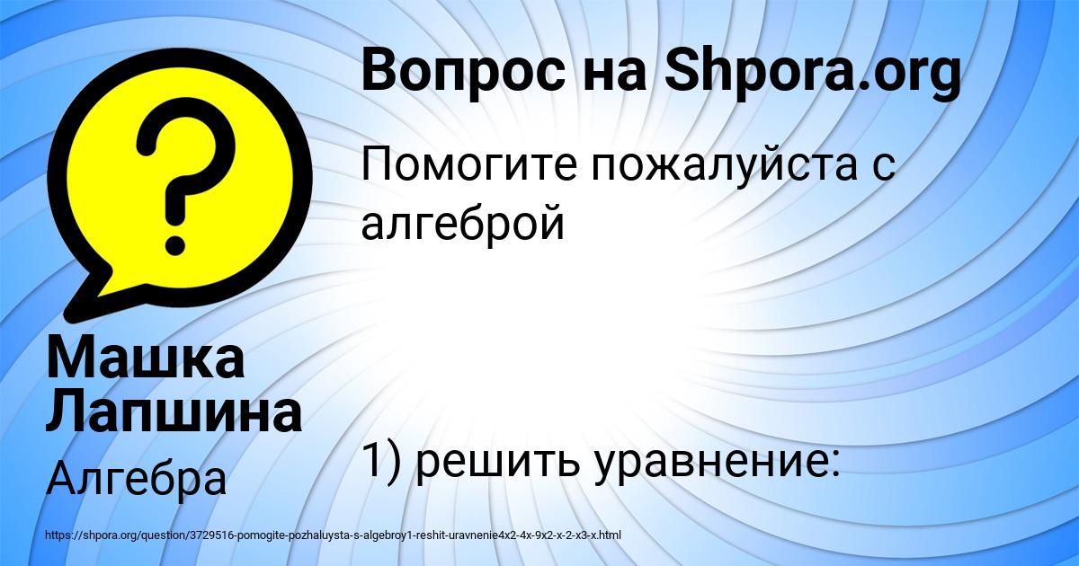 Картинка с текстом вопроса от пользователя Машка Лапшина