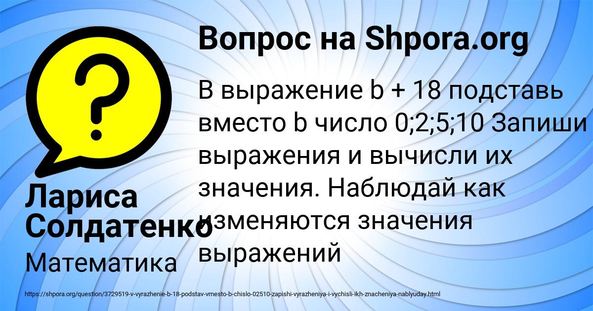 Картинка с текстом вопроса от пользователя Лариса Солдатенко