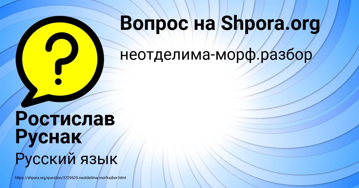 Картинка с текстом вопроса от пользователя Ростислав Руснак
