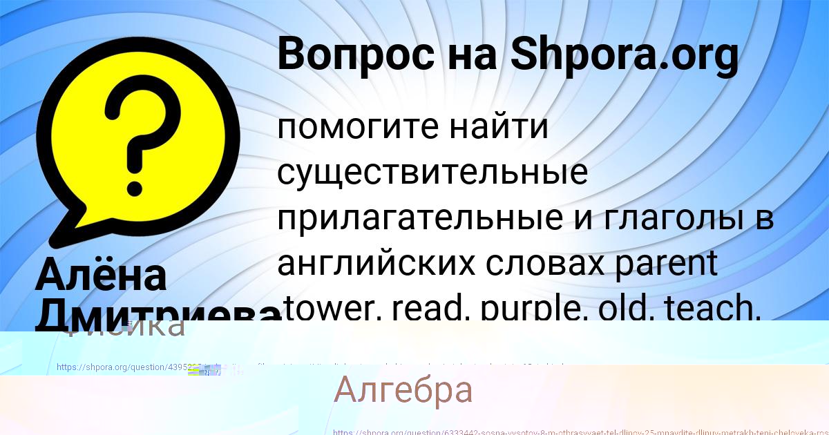 Картинка с текстом вопроса от пользователя Алёна Дмитриева