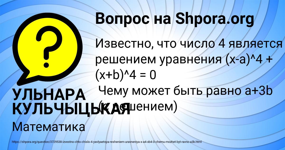 Картинка с текстом вопроса от пользователя УЛЬНАРА КУЛЬЧЫЦЬКАЯ