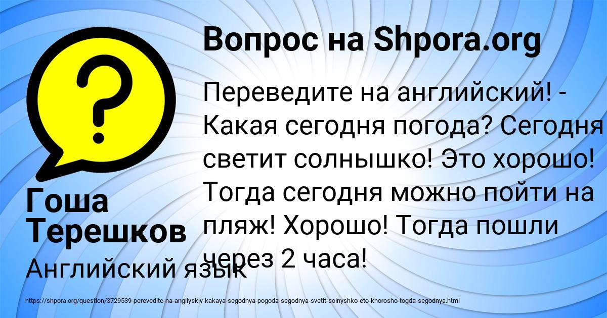 Картинка с текстом вопроса от пользователя Гоша Терешков
