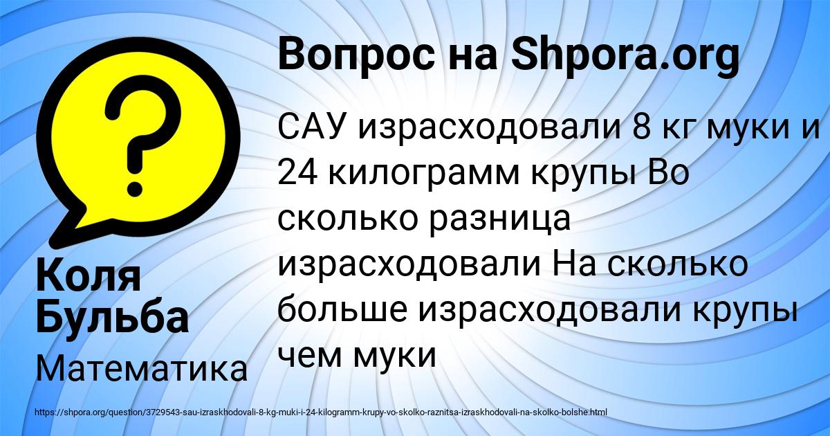 Картинка с текстом вопроса от пользователя Коля Бульба