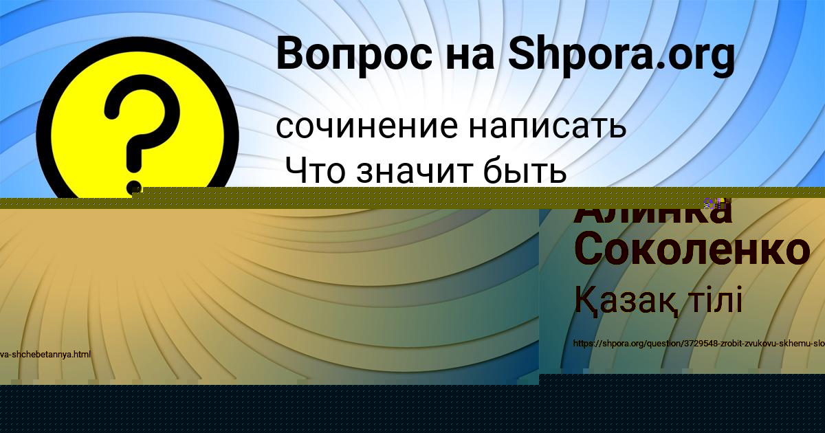 Картинка с текстом вопроса от пользователя Алинка Соколенко