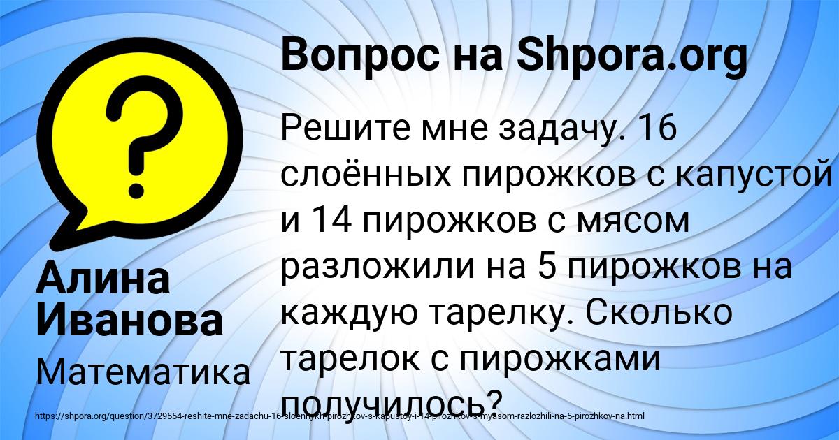 Картинка с текстом вопроса от пользователя Алина Иванова