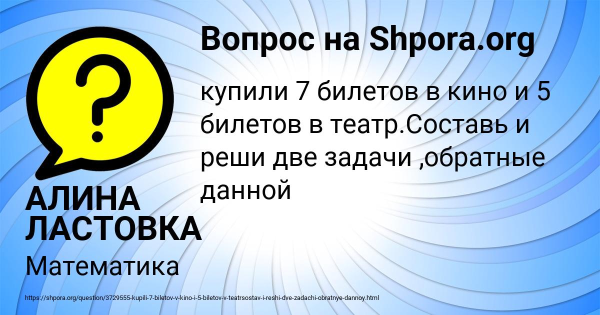 Картинка с текстом вопроса от пользователя АЛИНА ЛАСТОВКА