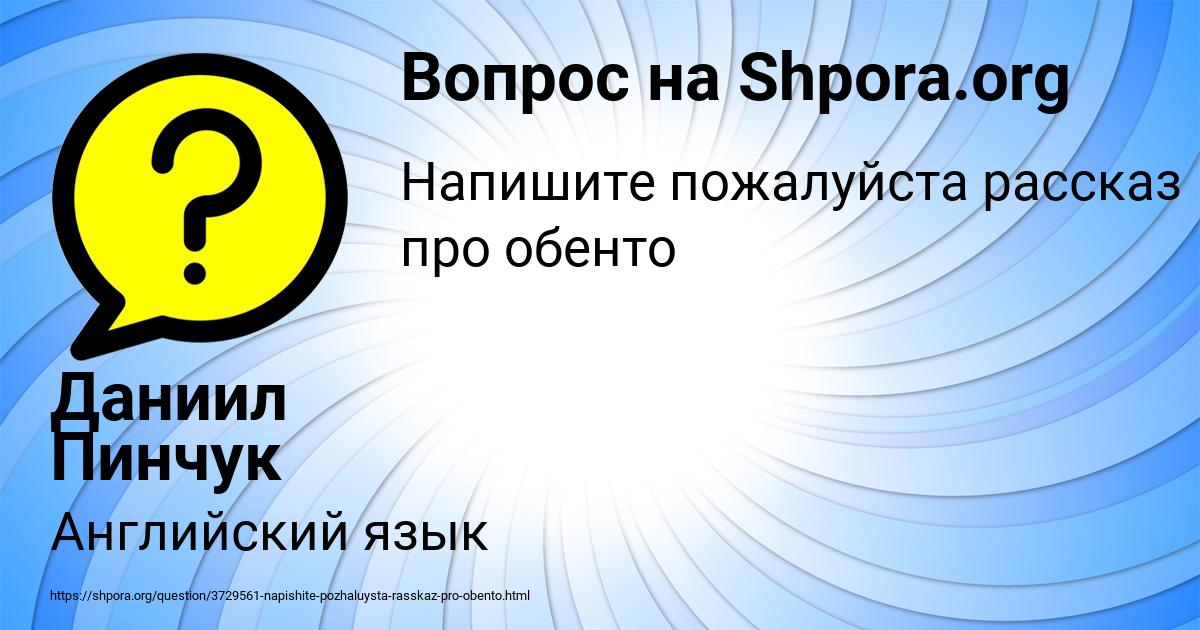 Картинка с текстом вопроса от пользователя Даниил Пинчук