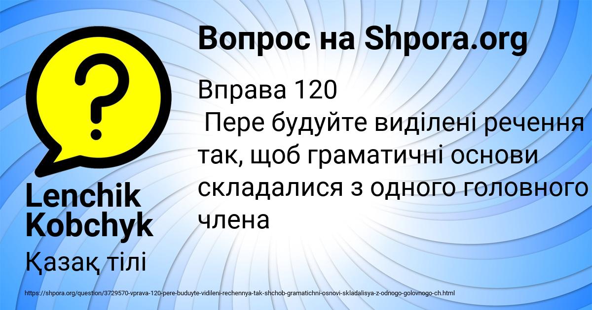 Картинка с текстом вопроса от пользователя Lenchik Kobchyk