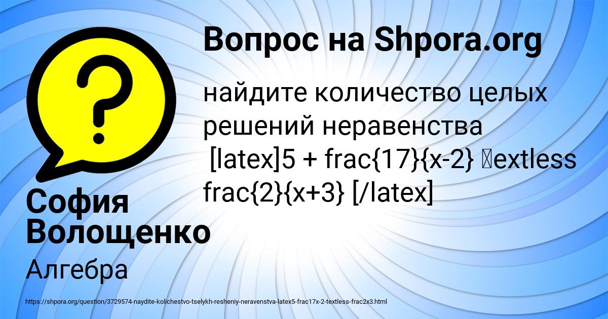 Картинка с текстом вопроса от пользователя София Волощенко