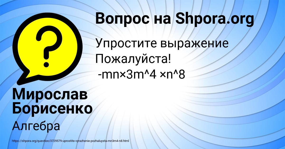 Картинка с текстом вопроса от пользователя Мирослав Борисенко