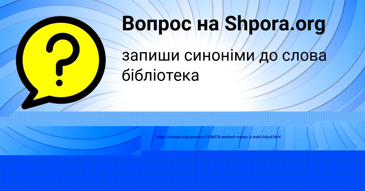 Картинка с текстом вопроса от пользователя Ника Туманская