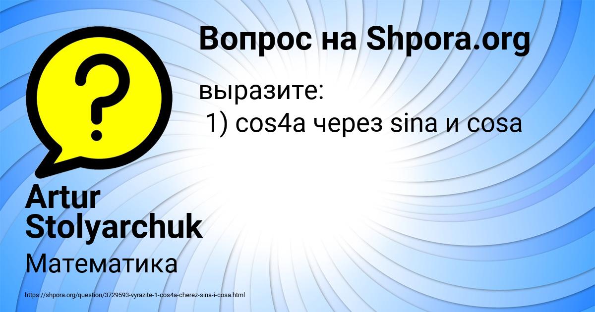 Картинка с текстом вопроса от пользователя Artur Stolyarchuk