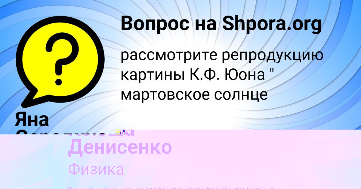 Картинка с текстом вопроса от пользователя Ксюша Денисенко