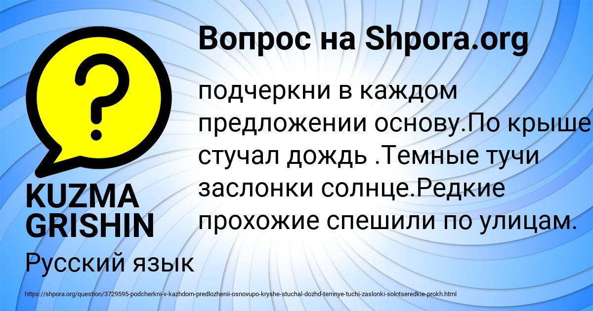 Картинка с текстом вопроса от пользователя KUZMA GRISHIN