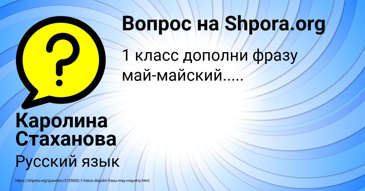 Картинка с текстом вопроса от пользователя Каролина Стаханова