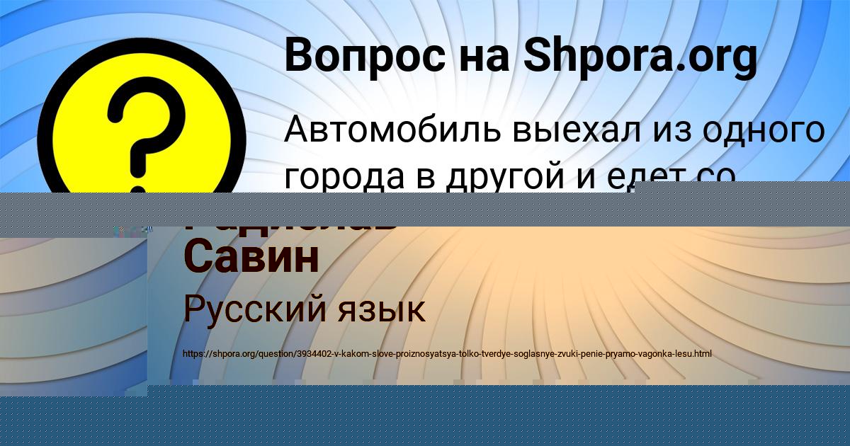 Картинка с текстом вопроса от пользователя Аврора Войт