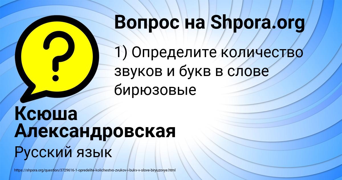 Картинка с текстом вопроса от пользователя Ксюша Александровская