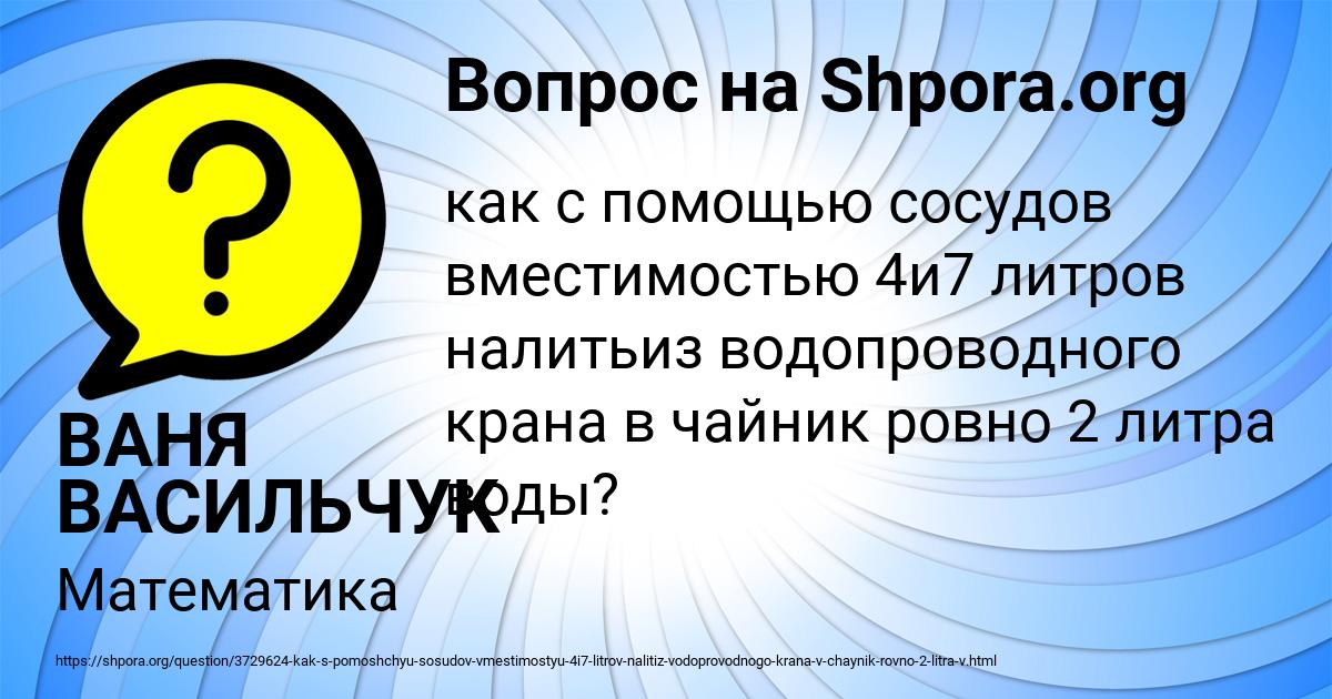 Картинка с текстом вопроса от пользователя ВАНЯ ВАСИЛЬЧУК