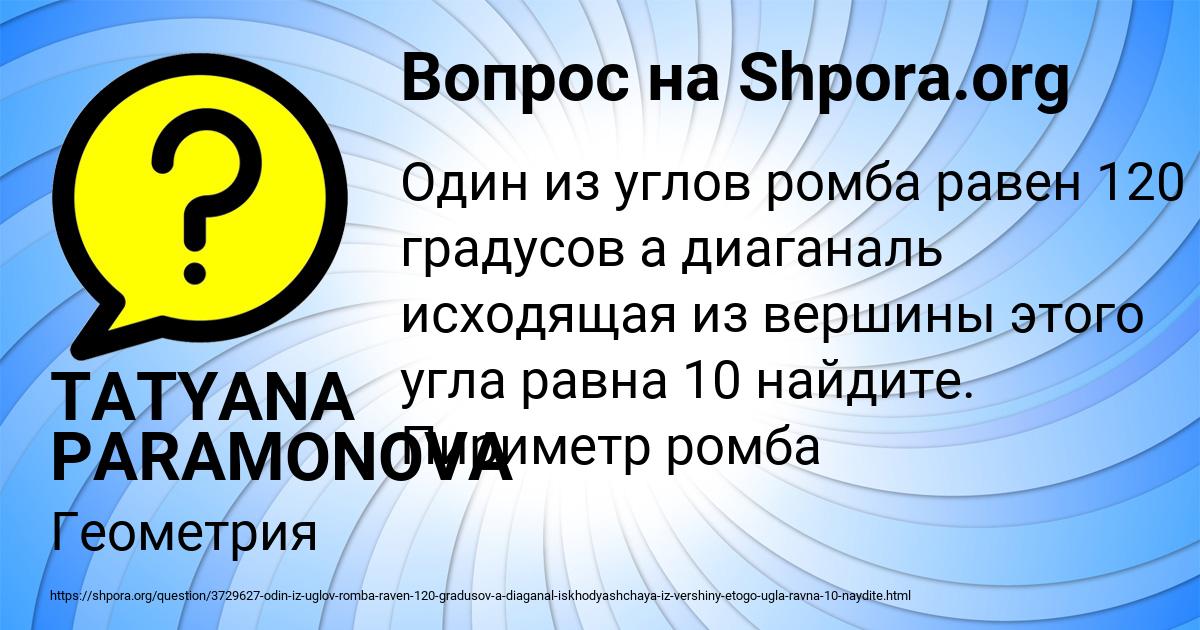 Картинка с текстом вопроса от пользователя TATYANA PARAMONOVA