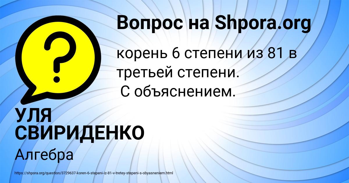 Картинка с текстом вопроса от пользователя УЛЯ СВИРИДЕНКО