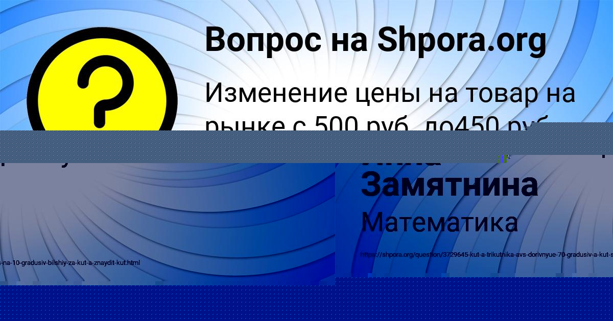 Картинка с текстом вопроса от пользователя Инна Замятнина