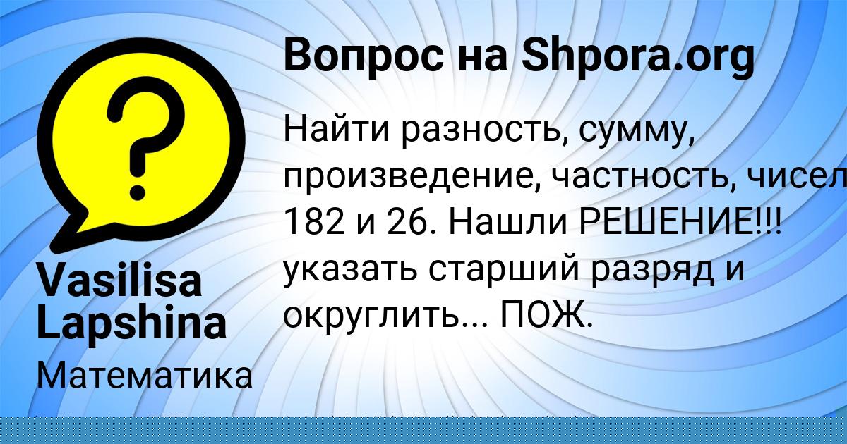 Картинка с текстом вопроса от пользователя Vasilisa Lapshina